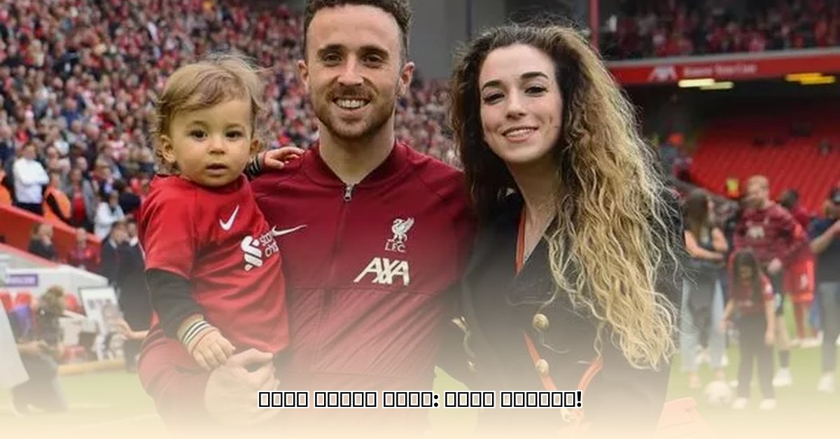 diogo-jota-wife-name